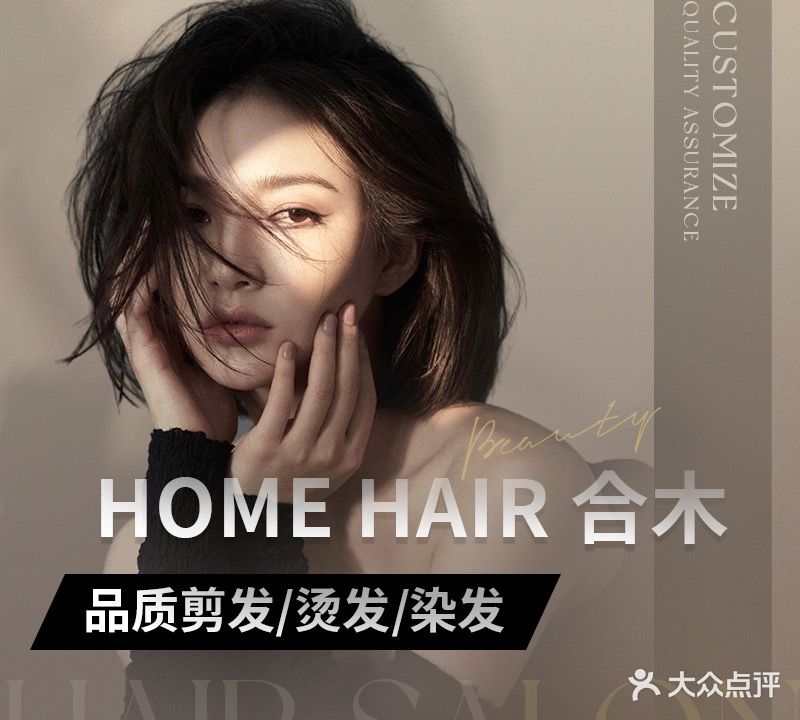 HOME HAIR合木(东街口路)