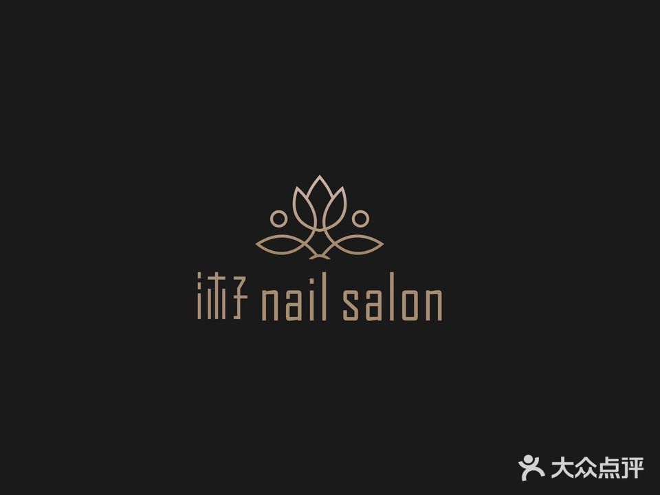 沐子·nail salon(新世纪中心店)