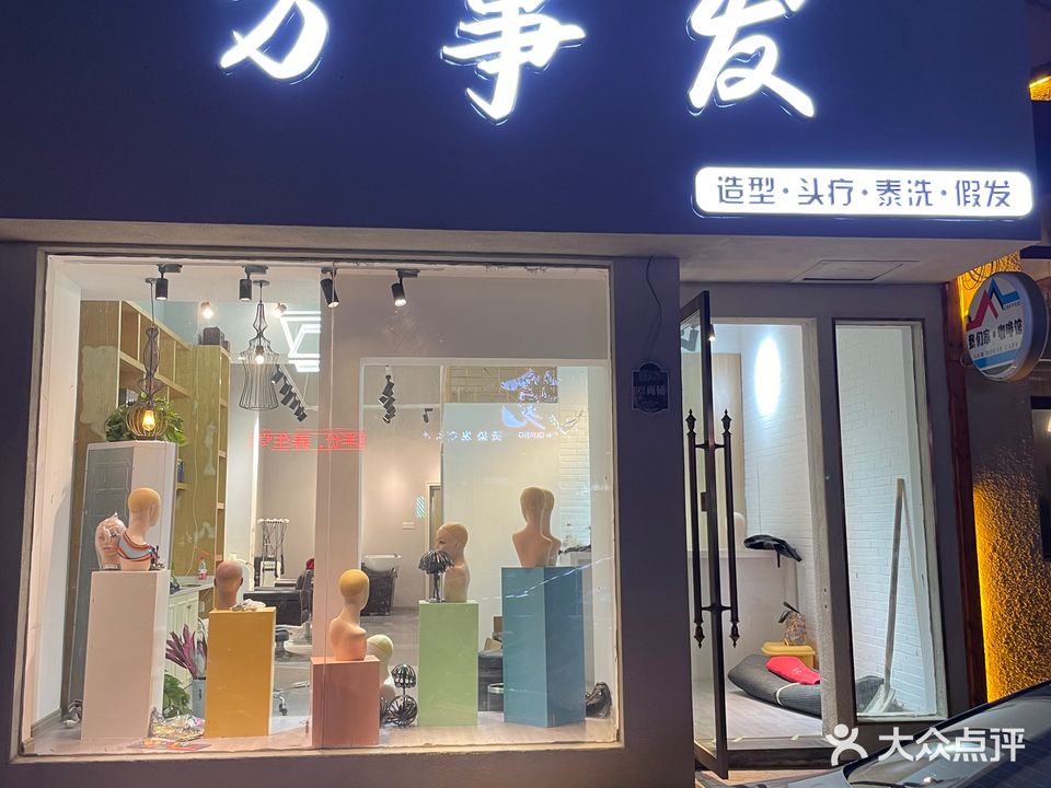 万事发(长虹店)
