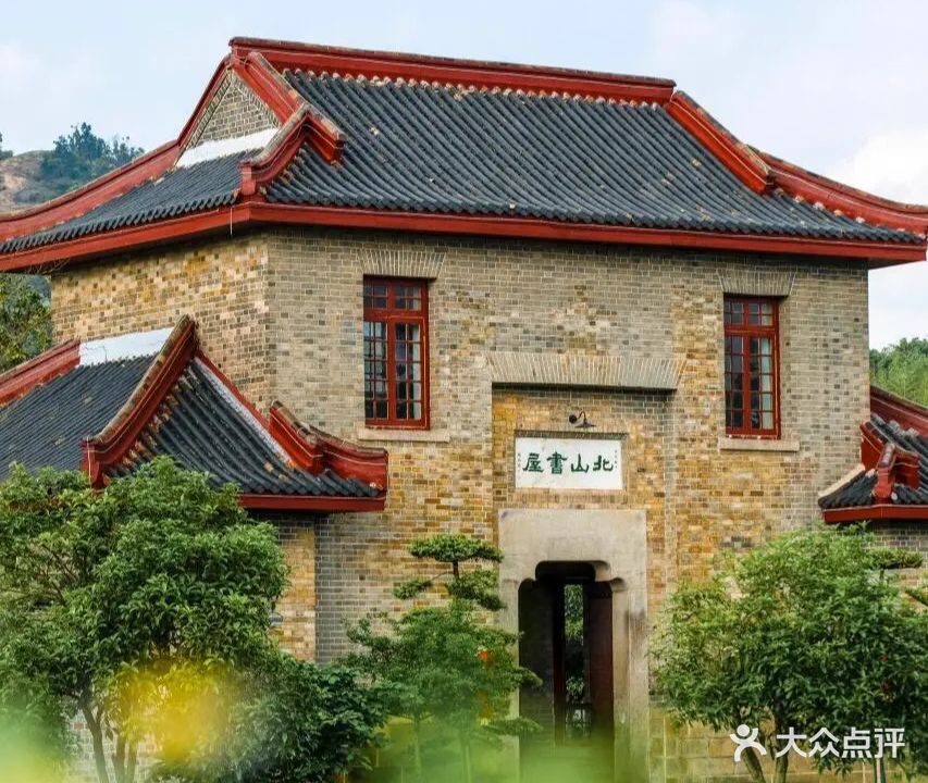 北山书屋