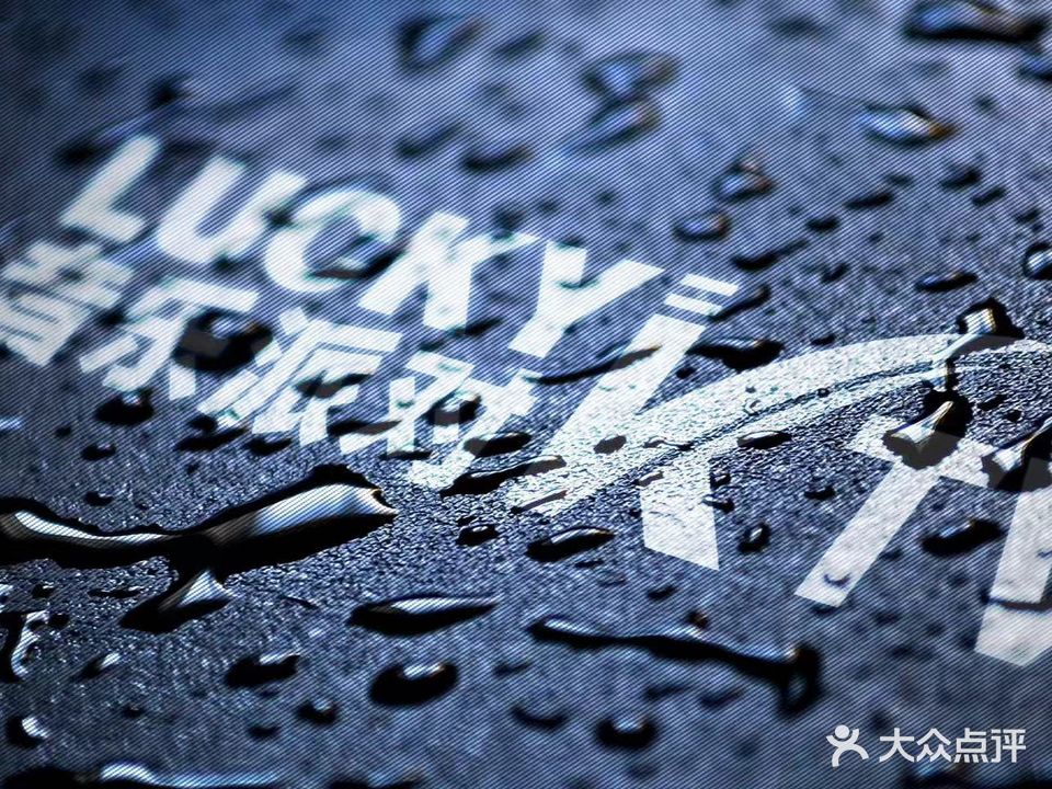 LuckyMusicParty KTV(东方国商业广场店)