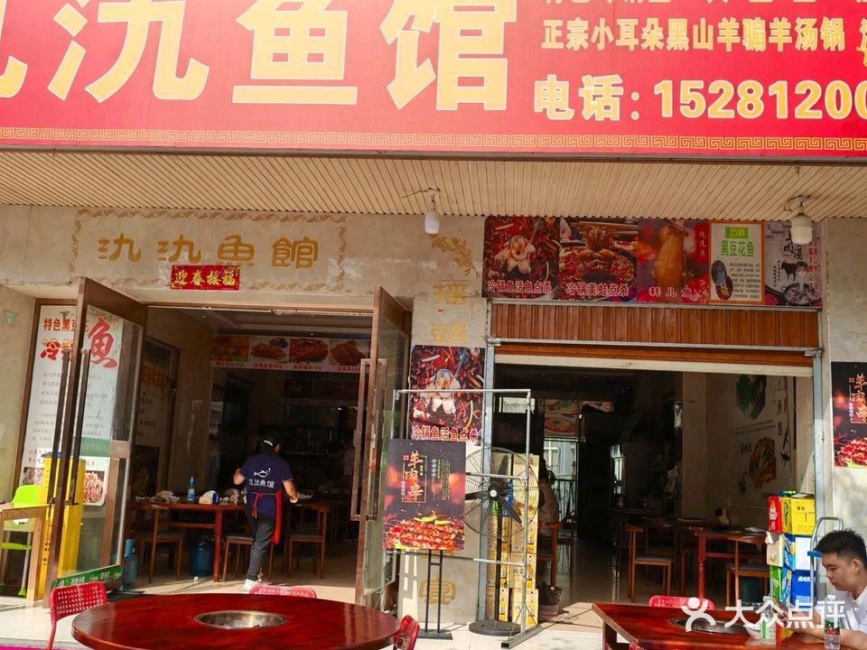 氿氿鱼馆(联通街店)
