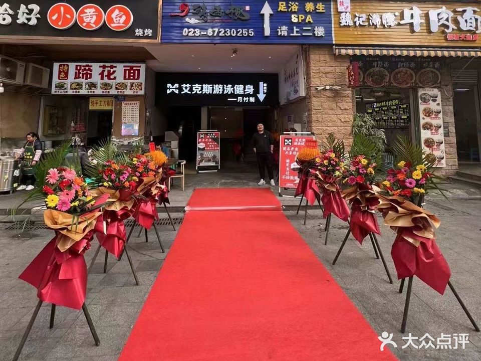 艾克殡斯梧游泳健身