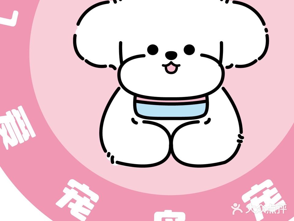 爱宠岛宠物生活馆