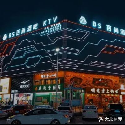 百尚派对·KTV