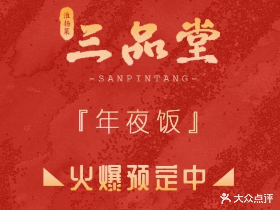 三品堂精致淮扬菜(河西店)