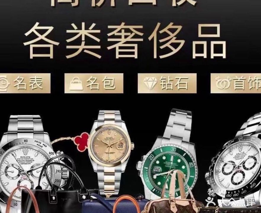 奢品汇奢侈品黄金回收