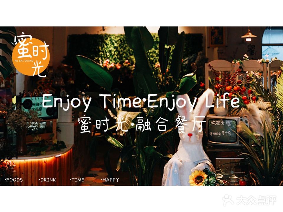 蜜时光餐厅
