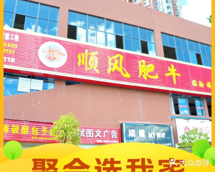 顺风肥牛(临沧旗舰店)