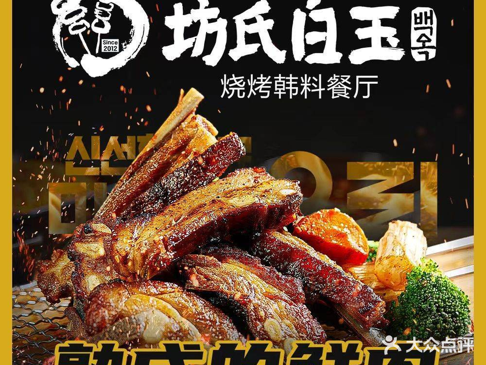 白玉烧烤(仙林大学城店)
