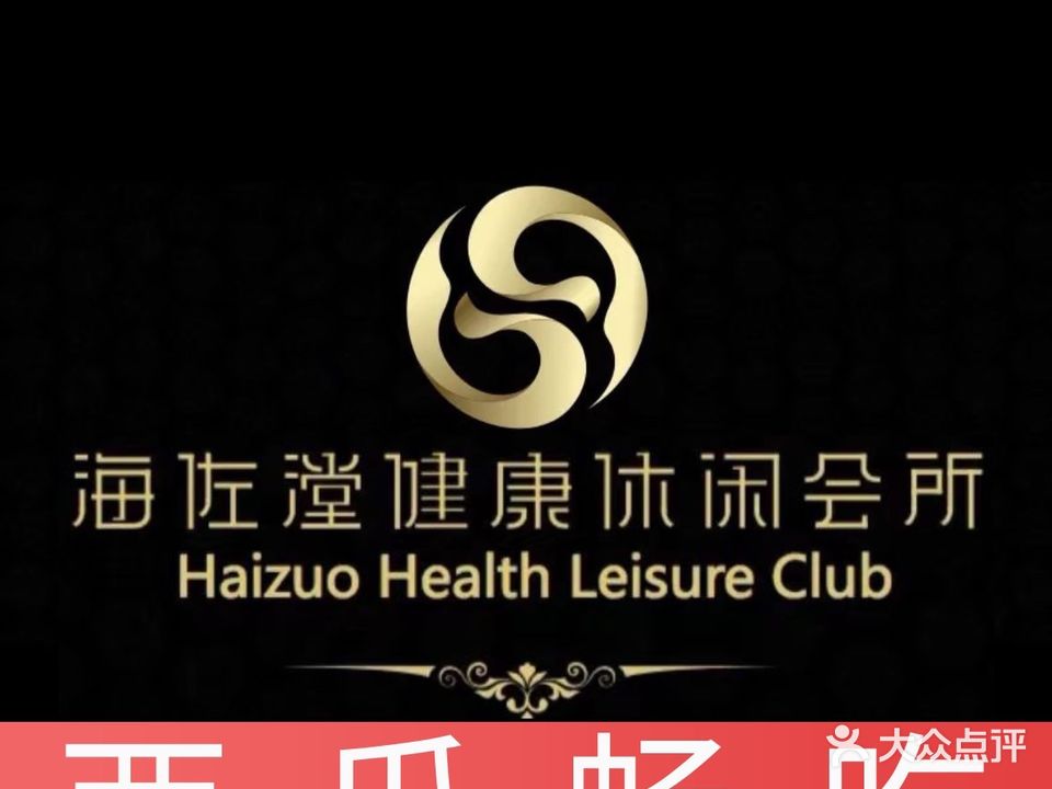 海佐漟