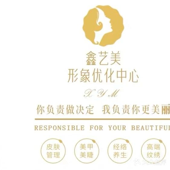 鑫艺美