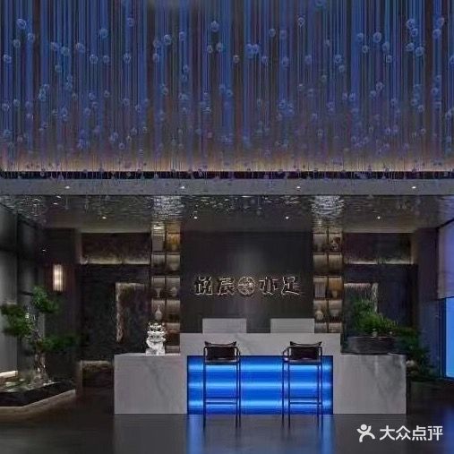 悦宸亦足养生会馆