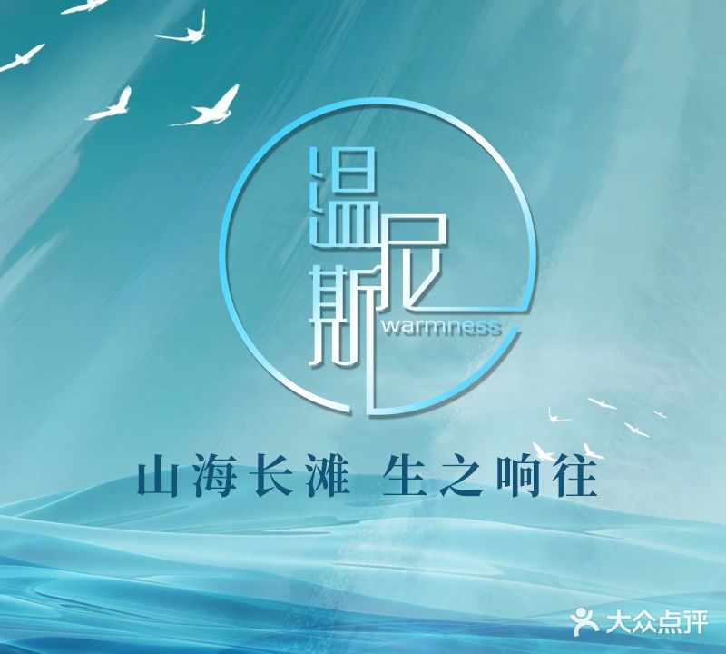 WARMNESS·温尼斯海岛餐吧(环岛路店)
