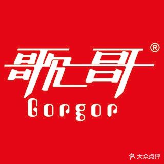 歌哥(前进店)