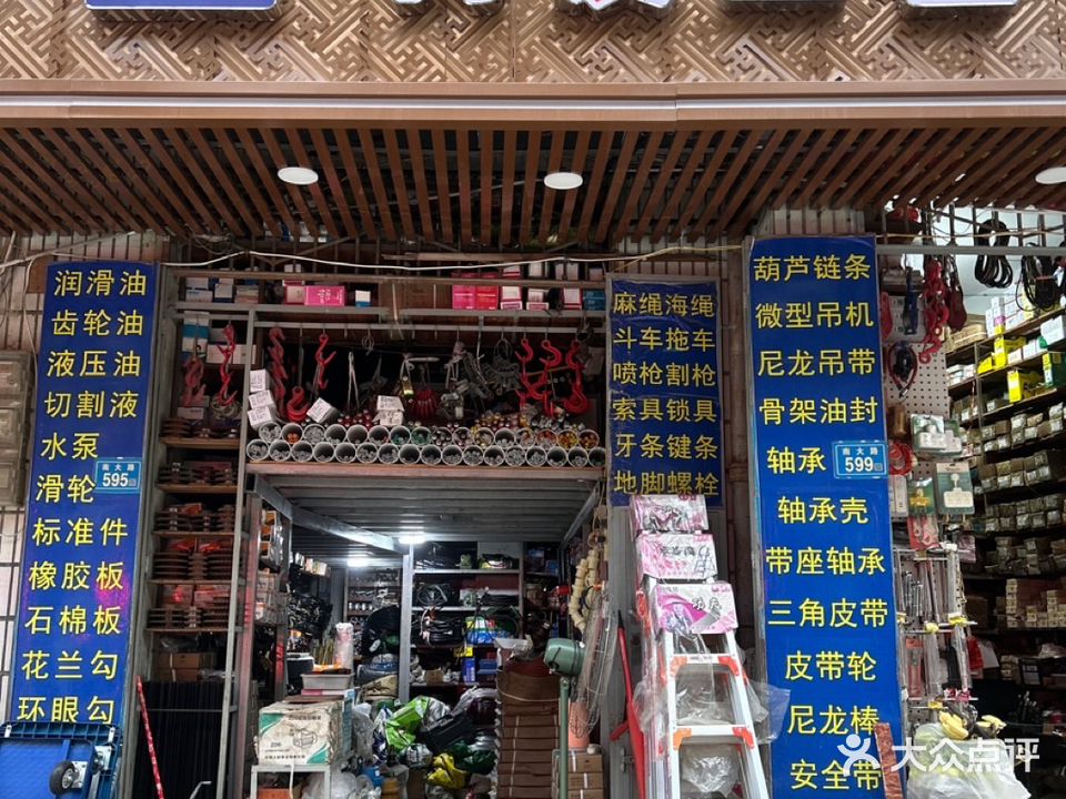 阿发五金店