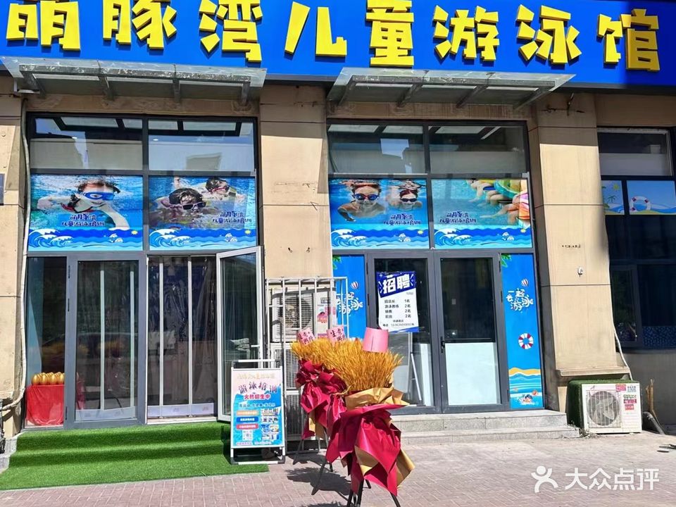 萌豚湾儿童游泳馆