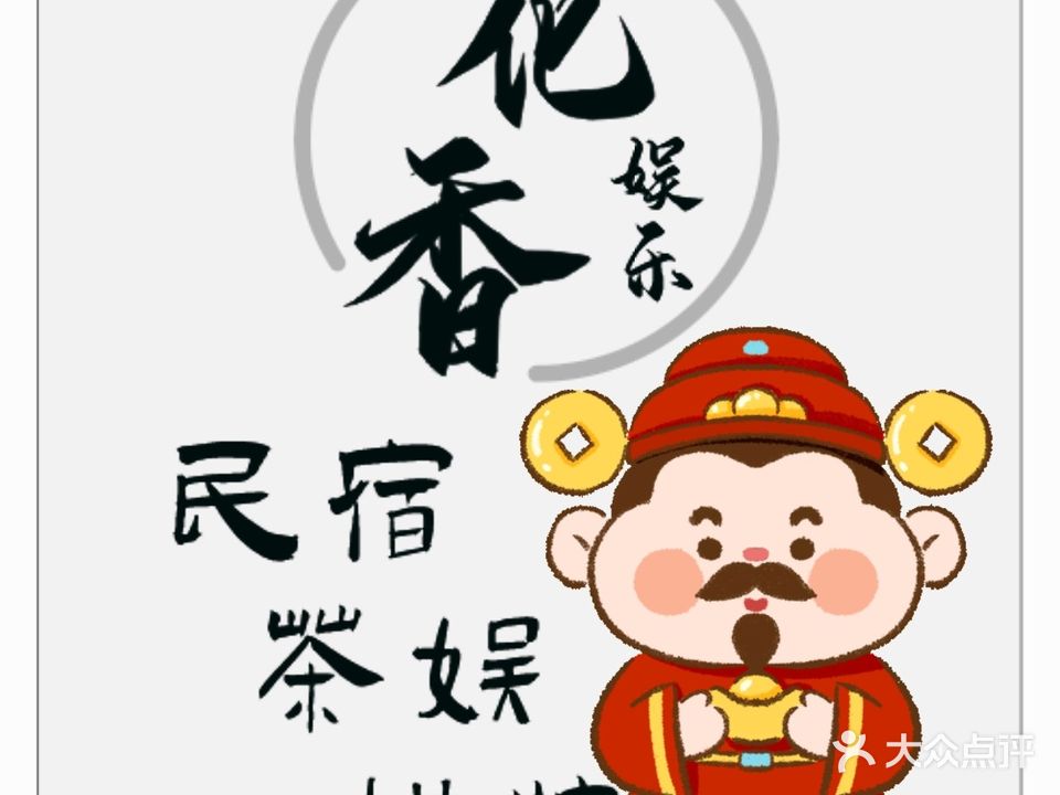 花香娱乐