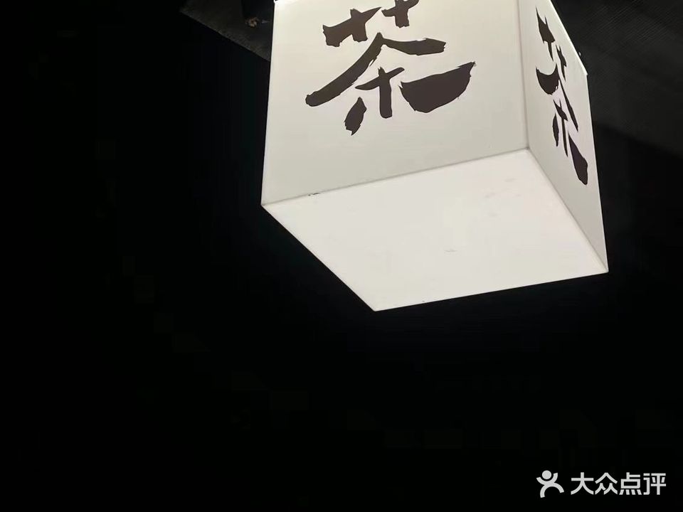 TEAFE新中式茶馆