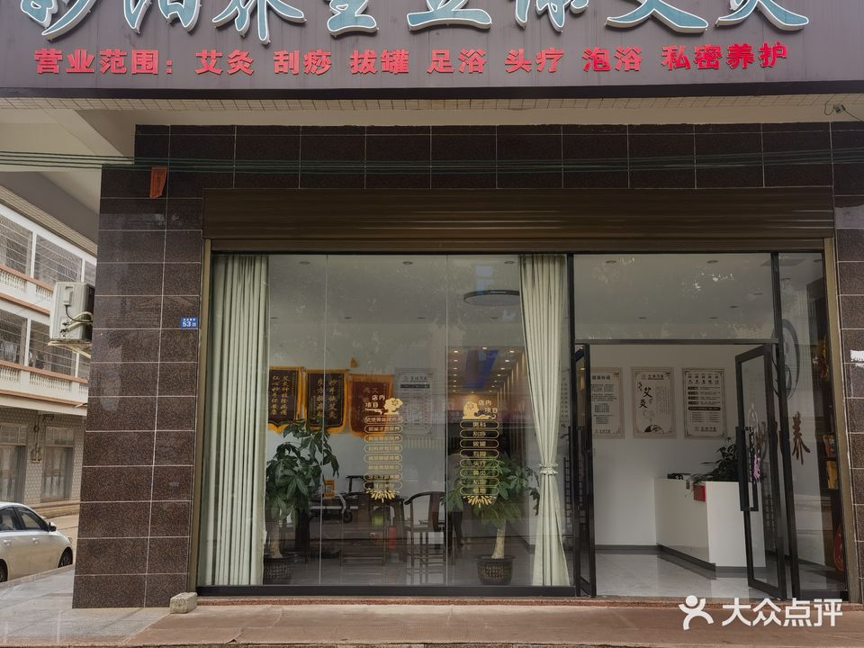 妙阳养生立体艾灸馆
