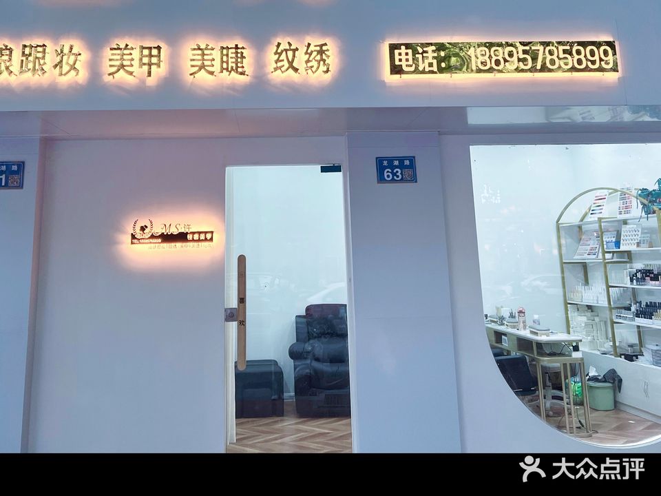 喜欢·美睫美甲