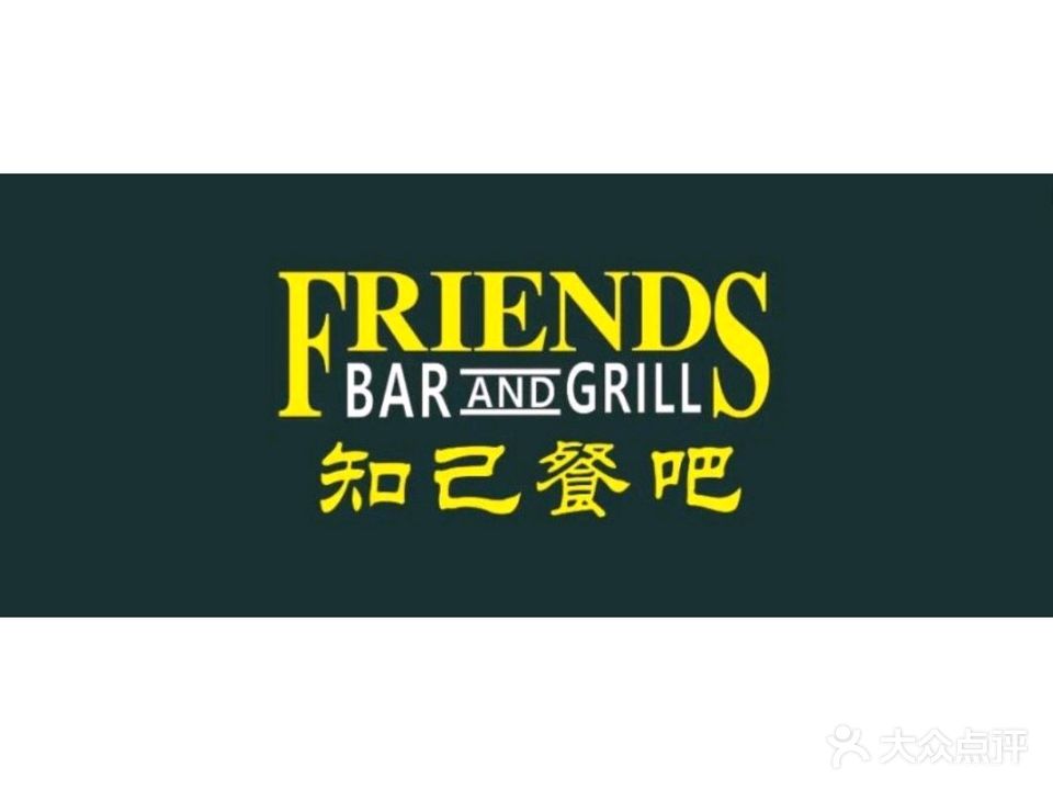 知己酒吧FriendsBar1998