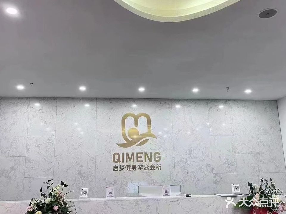 启梦健身游泳会所(三东市场店)