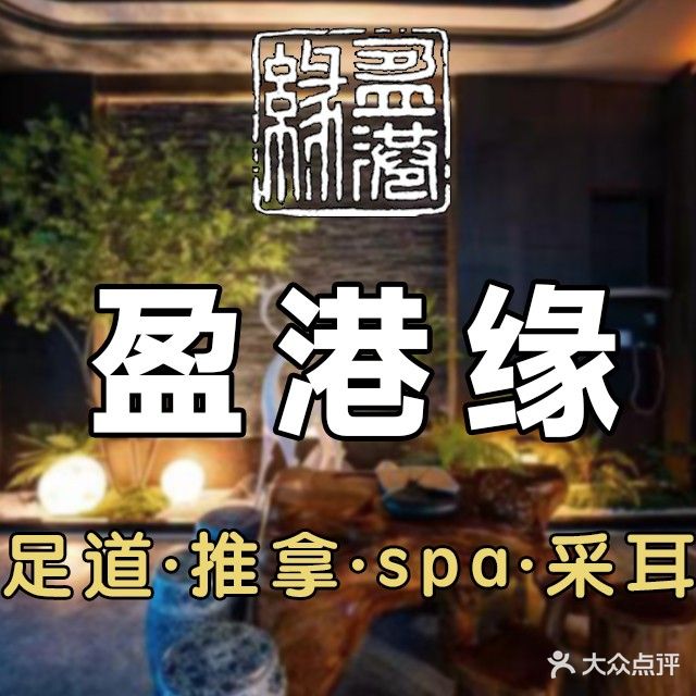 盈港缘(青赵公路店)