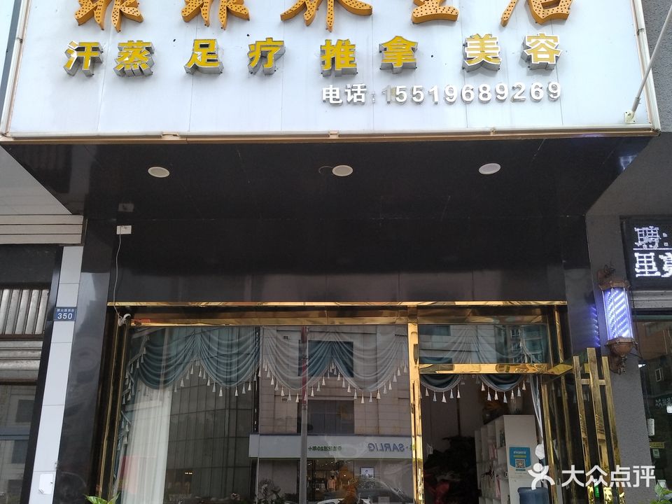 菲菲养生店