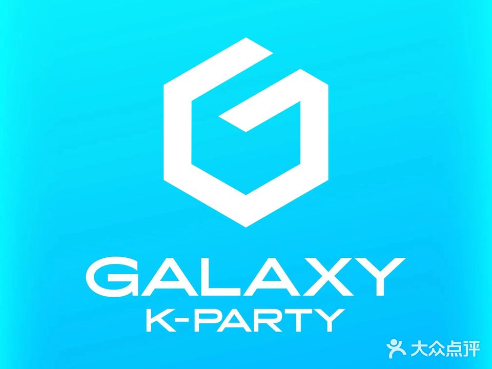 银河GALAXY(派对主题KTV)