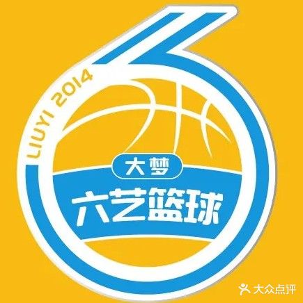 六艺篮求(宝信校区)
