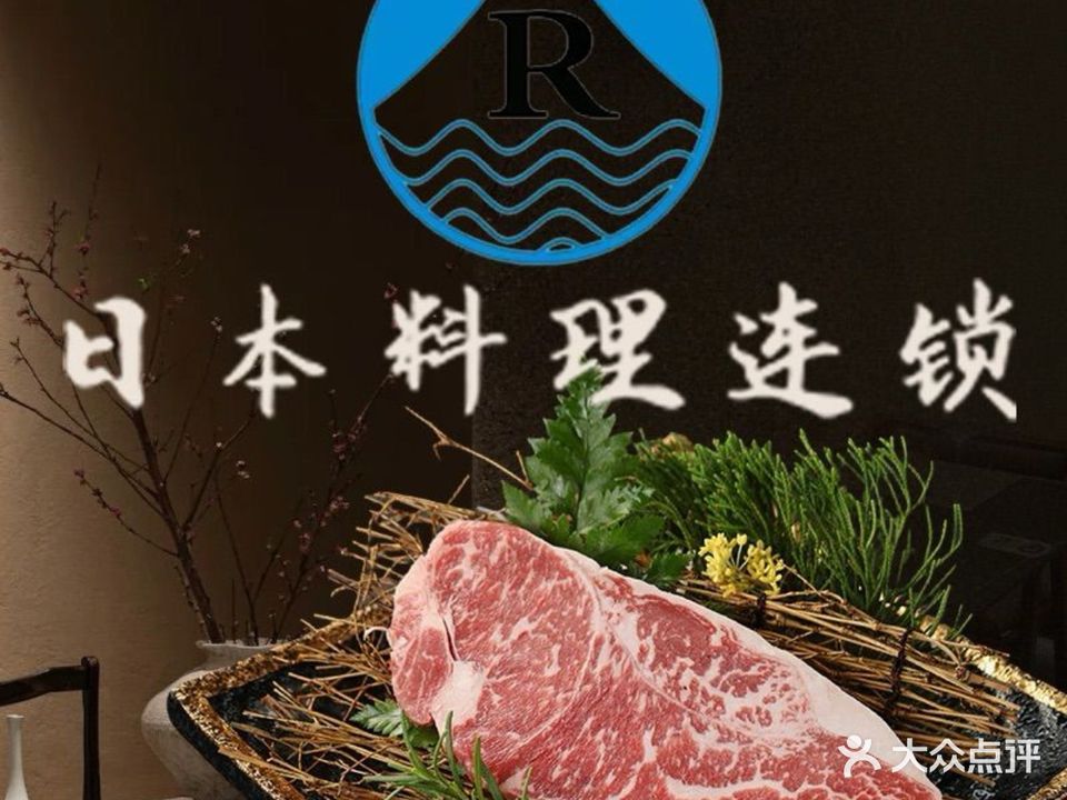 大森日本料理·刺身·寿司日料