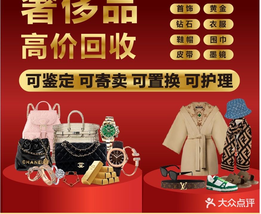 豆包奢侈品名包名表黄金钻石回收鉴定寄卖