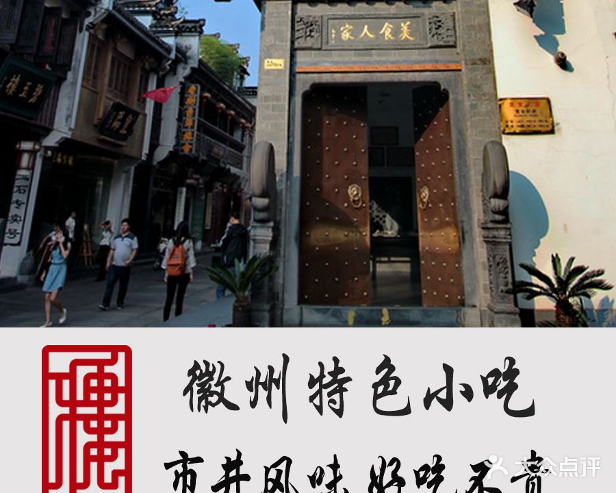 一楼食业·美食人家