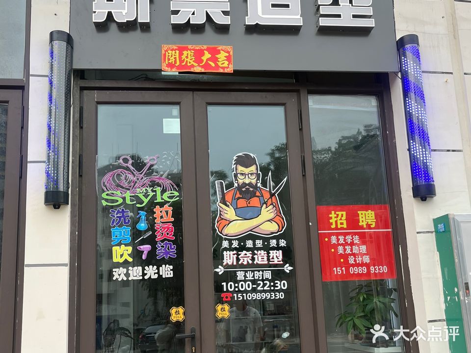 斯奈造型(坡博家园一区店)