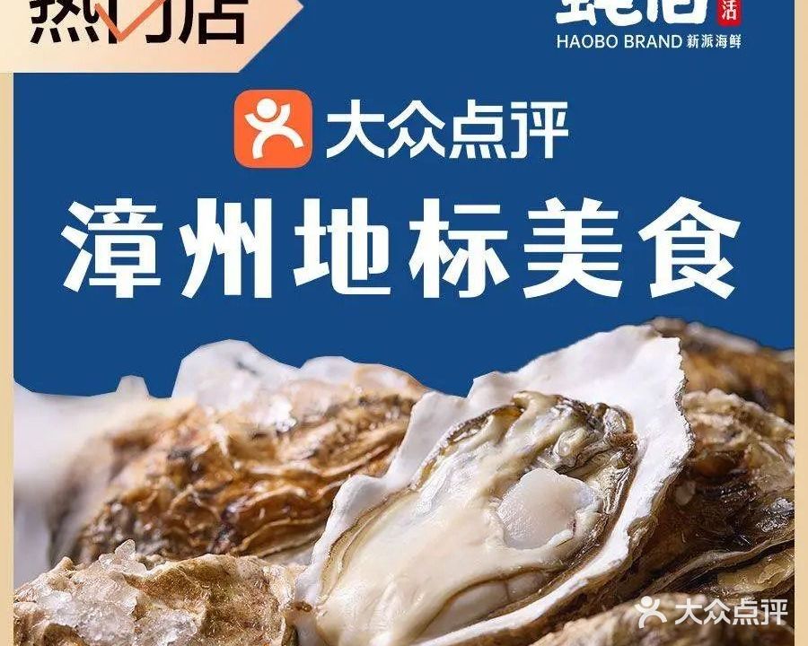 蚝伯·新派海鲜(古城店)