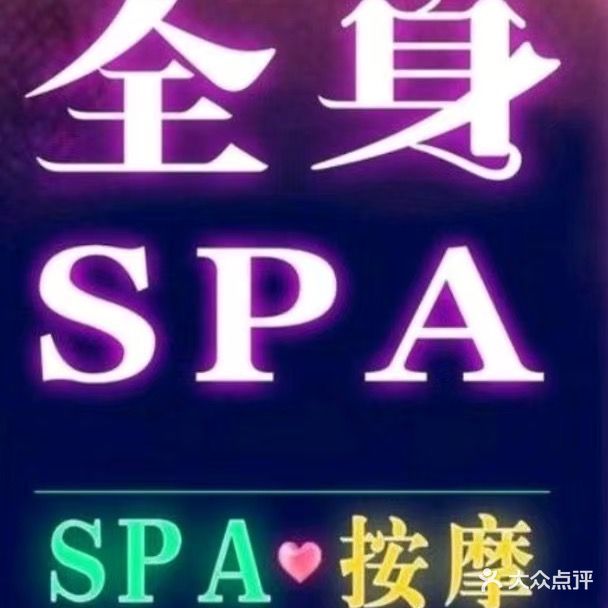 御尊阁SPA·采耳(万达店)