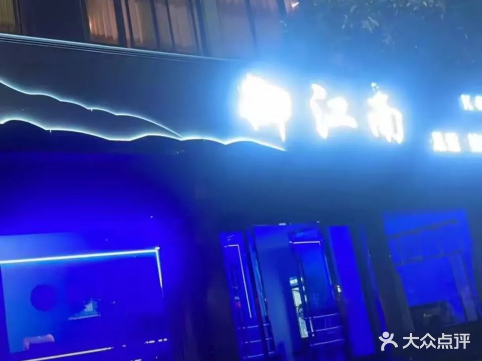 御江南