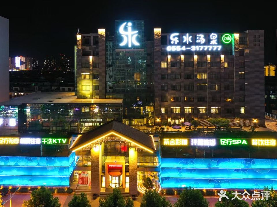 乐乎酒店足疗按摩