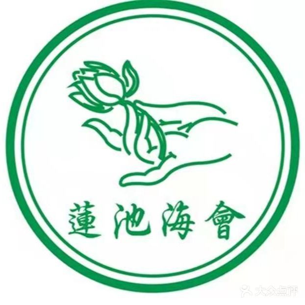 莲池海会素食自助养生餐厅(龙湾店)