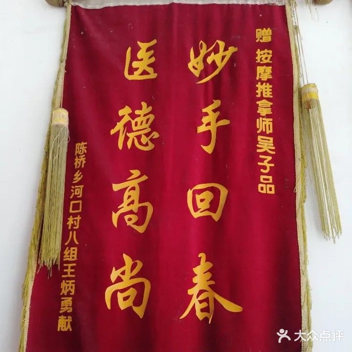 中医推拿(永兴佳园店)