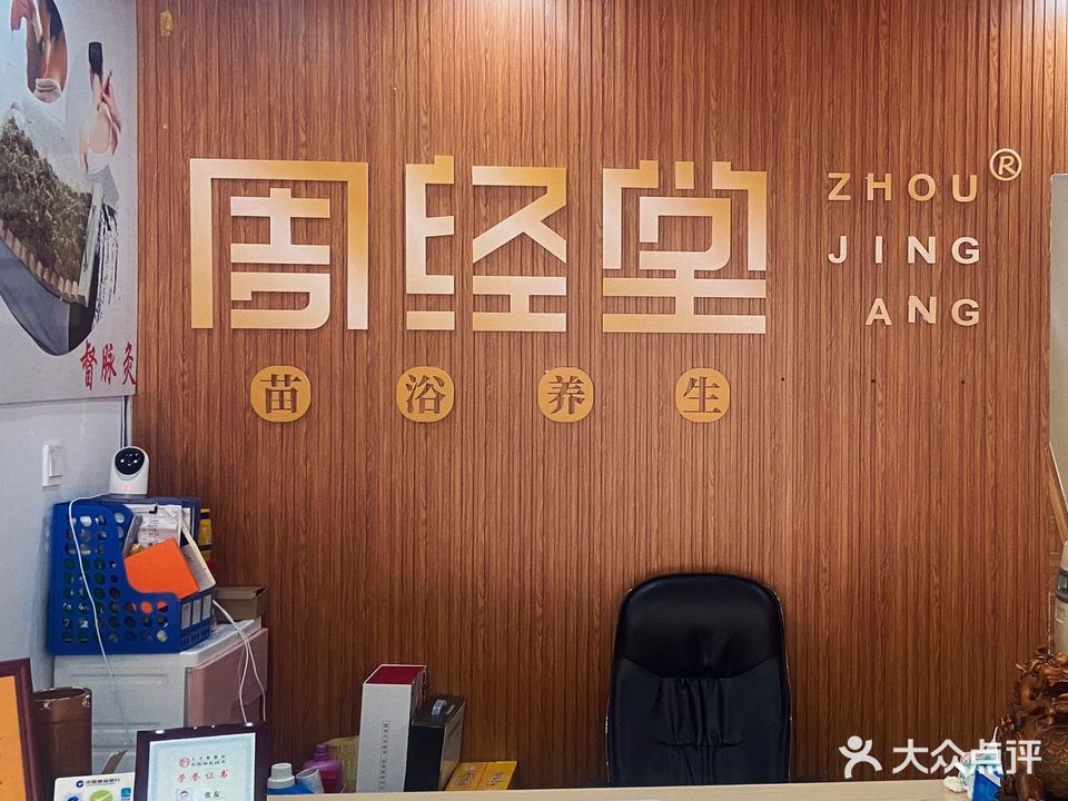 周经堂正骨推拿内外双调