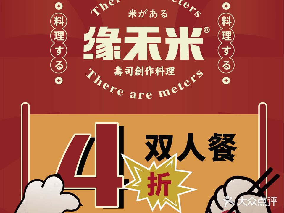 缘禾米·拉面盖饭寿司(万悦城店)