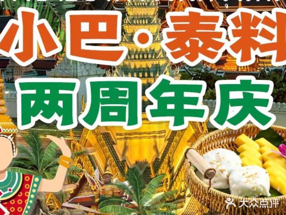 巴真厨·泰式精细料理(中华城店)