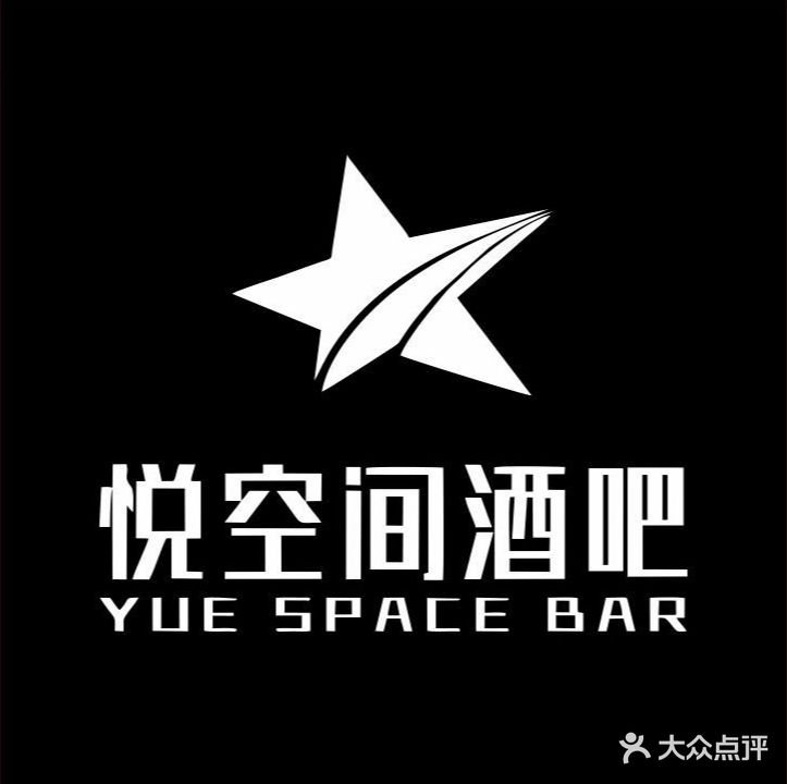 悦空间酒吧(玉溪店)