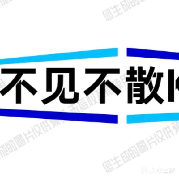 不见不散KTV