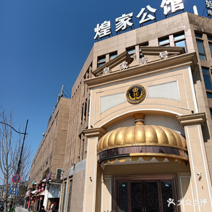 煌家公馆KTV(衢化路店)