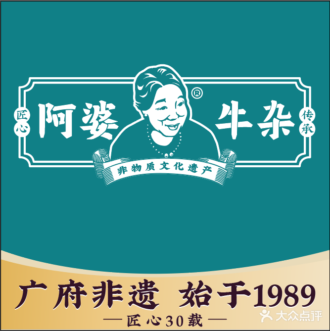 阿婆牛杂(云海帆歌店)