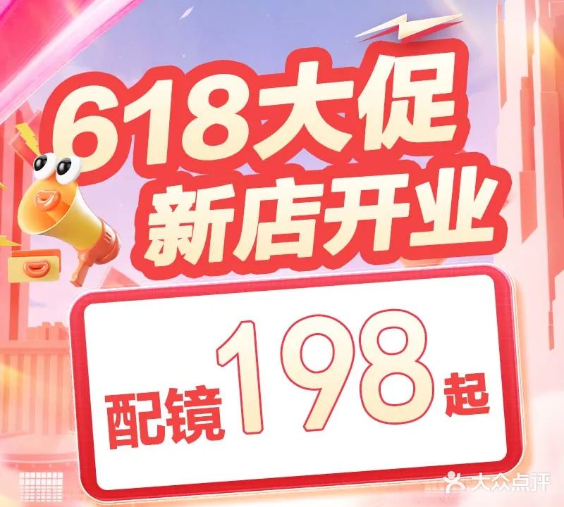 东城眼镜行(灞柳良居东区店)