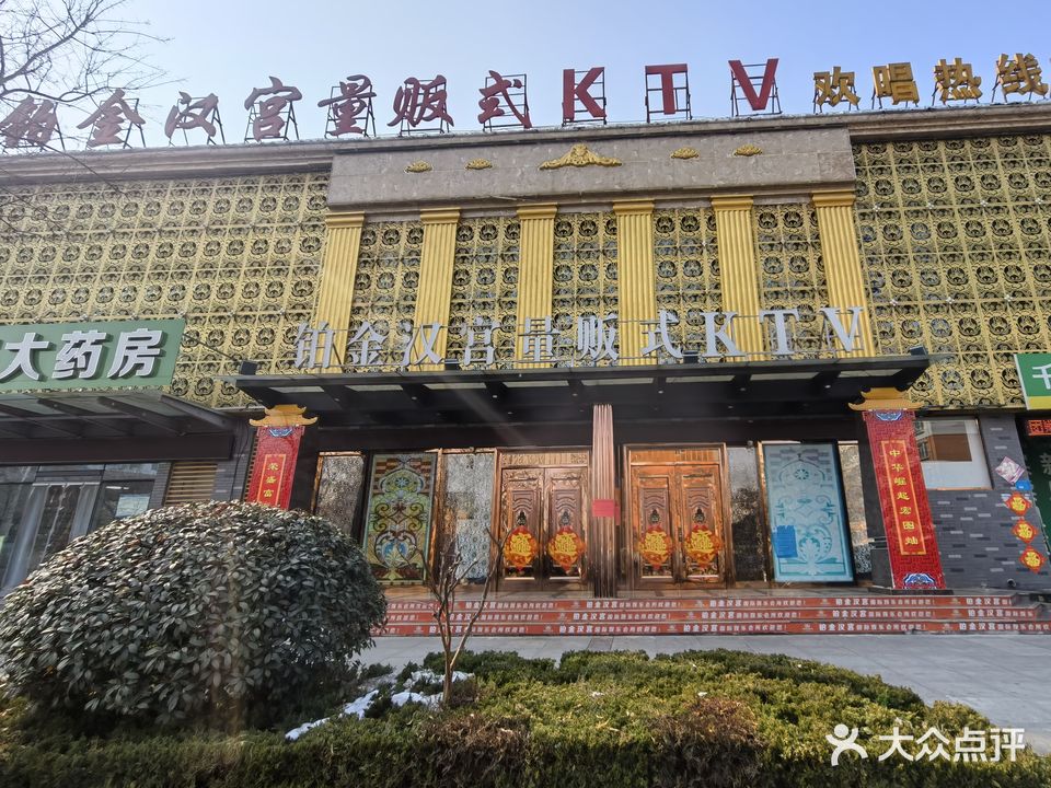 铂金汉量贩式KTV